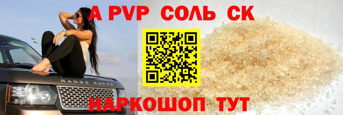 Alpha PVP Соль Вологда