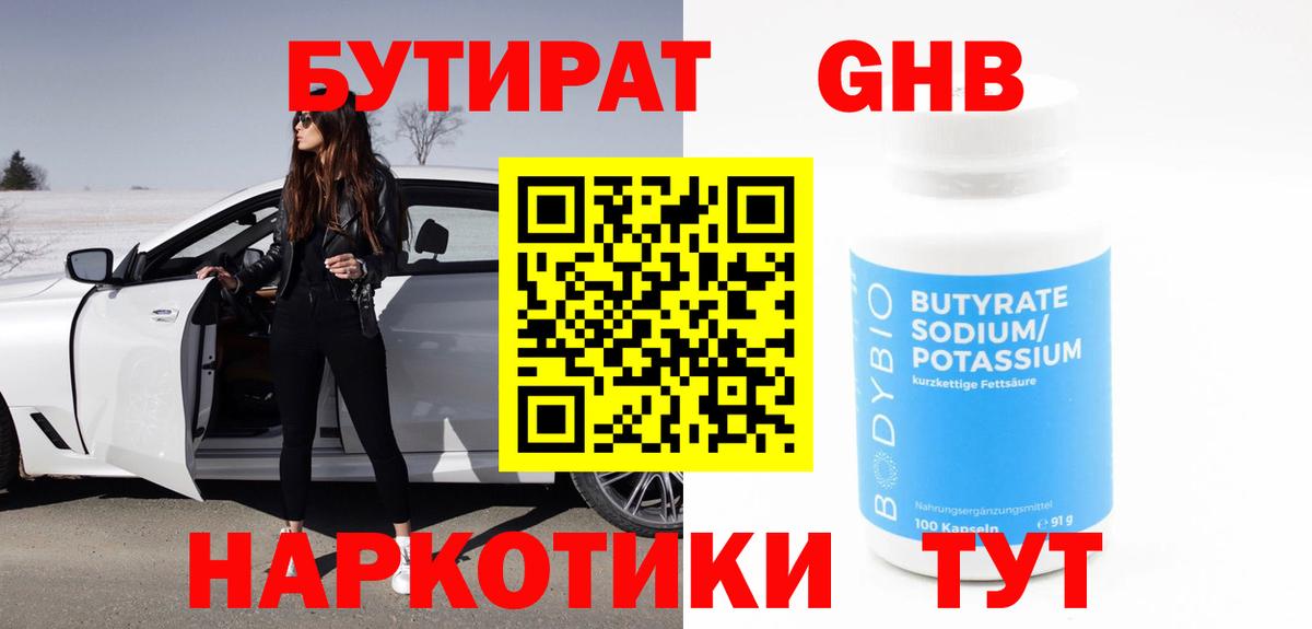 Бутират GHB  Вход с VPN  Бутират  Вологда 