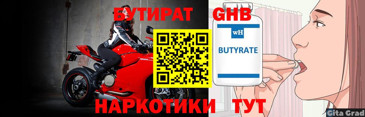 Бутират GHB Вологда