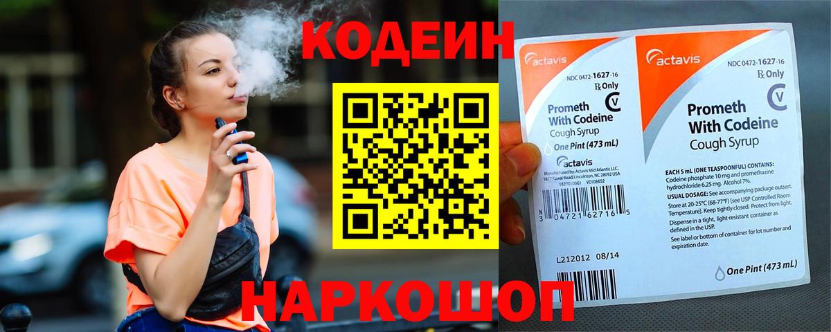 Вологда  Кодеиновый сироп Lean напиток Lean (лин)  Вход с VPN 