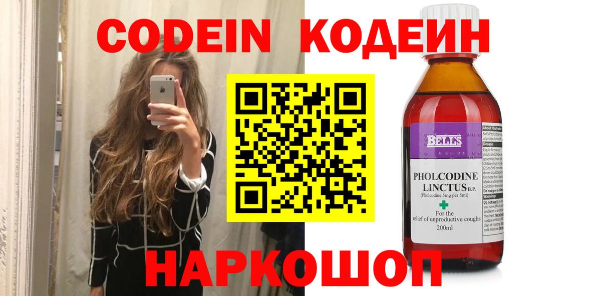 Codein Purple Drank Вологда