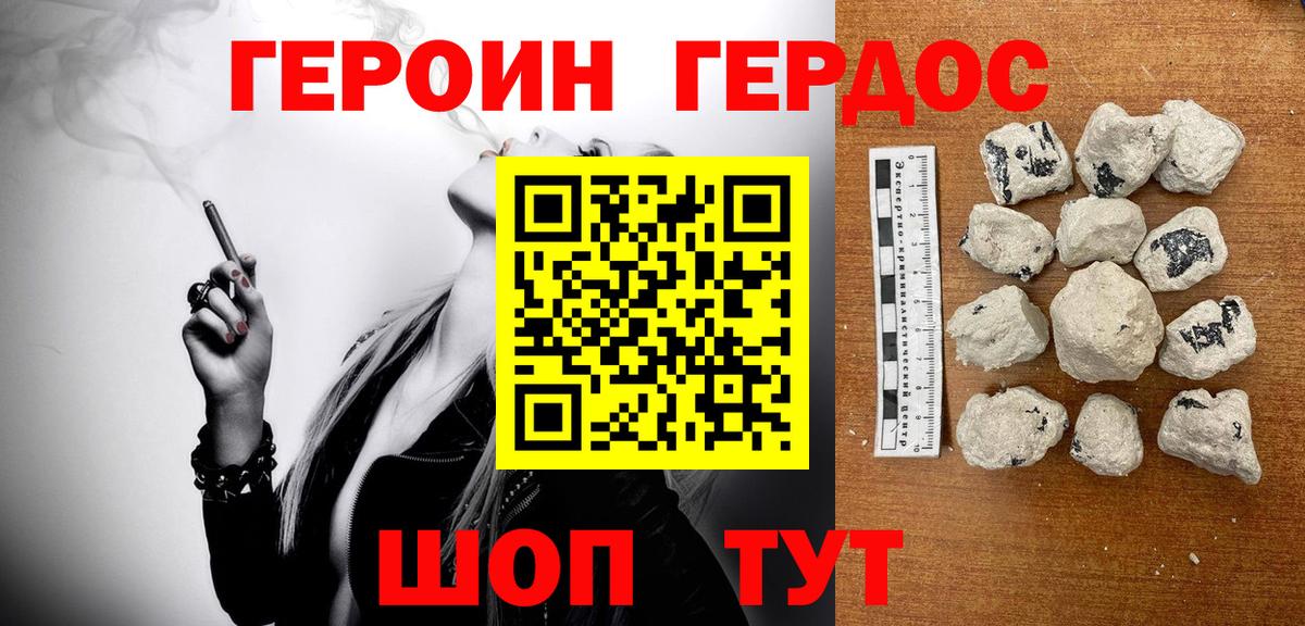ГЕРОИН герыч Вологда